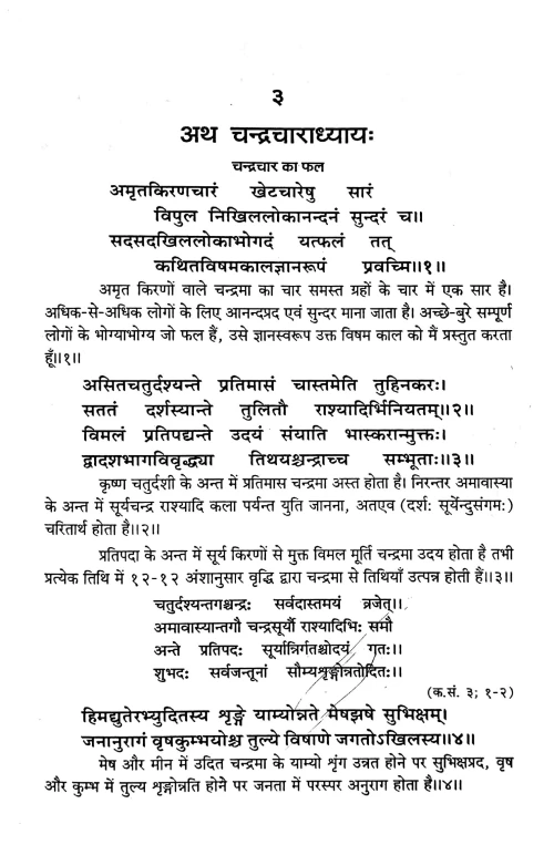 Vriddha Vashishtha Samhita 2 vols.